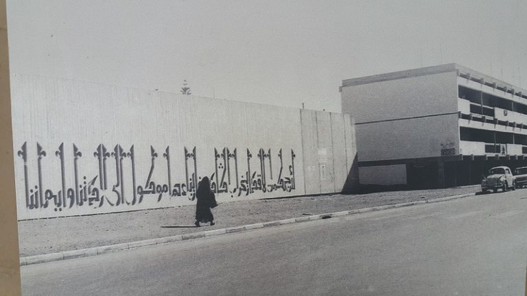 Modernisme Agadir Mur de la commémoration, également appelé mur du souvenir